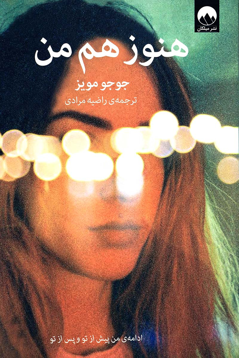 پایانه - هنوز هم من