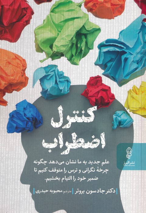 پایانه - کنترل اضطراب