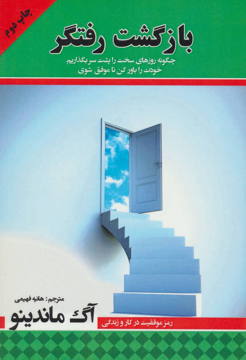 پایانه - بازگشت رفتگر