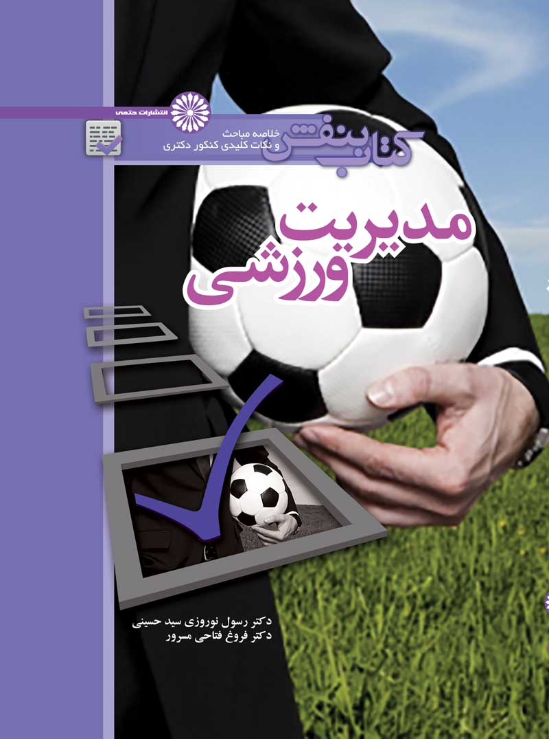 پایانه - بنفش مدیریت ورزشی