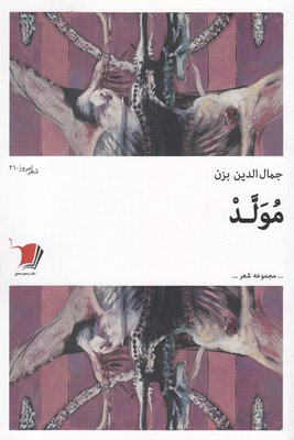 پایانه - مولد