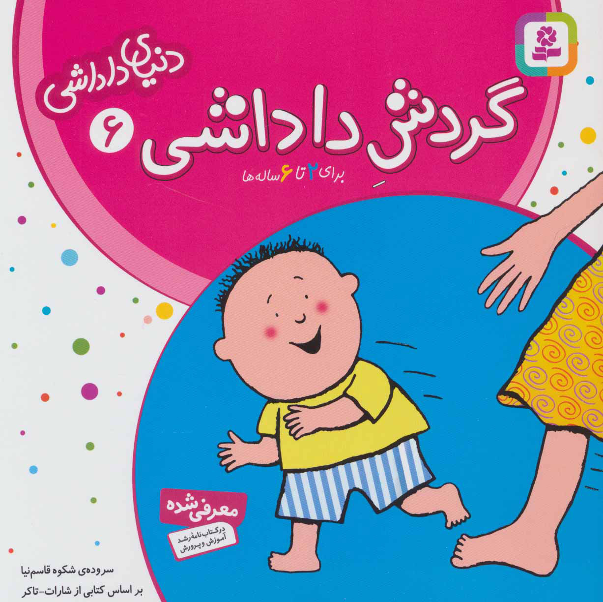 پایانه - گردش داداشی