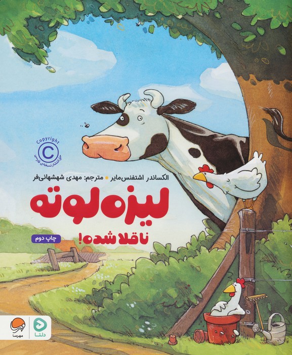 پایانه - لیزه لوته ناقلا شده!