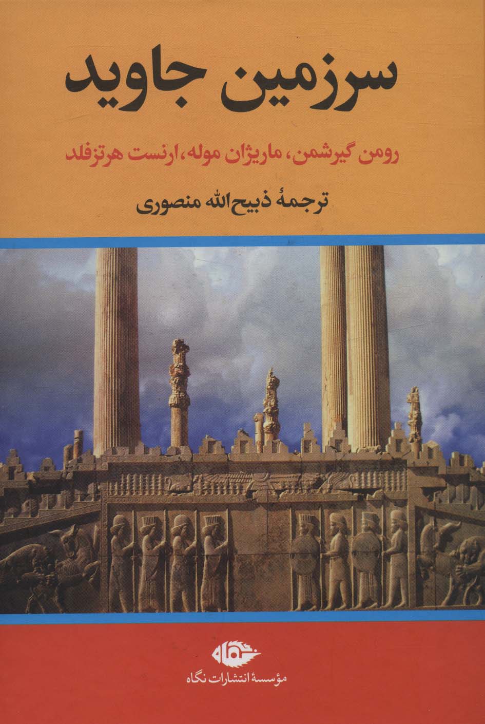 پایانه - سرزمین جاوید