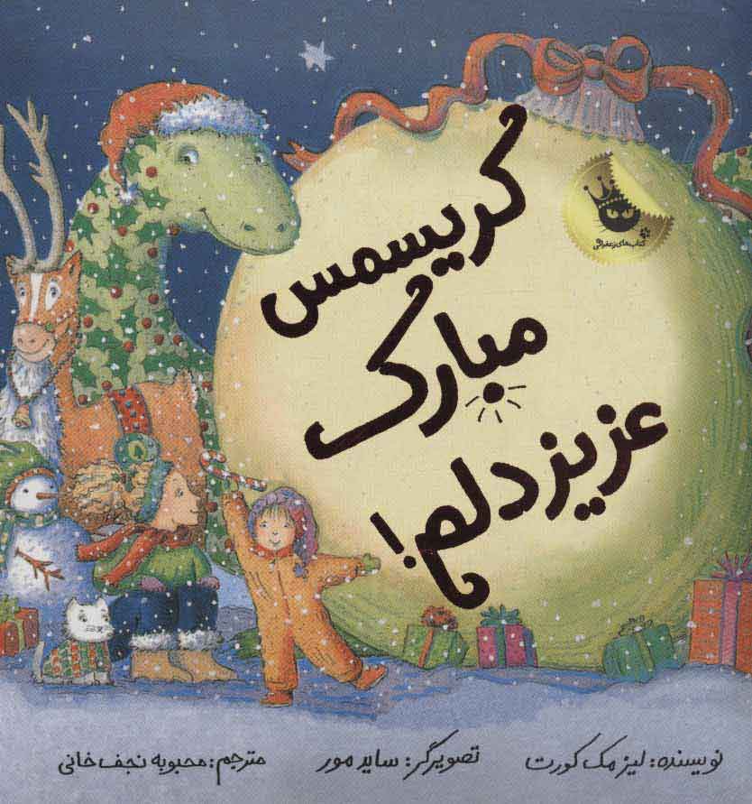 پایانه - کریسمس مبارک عزیز دلم!