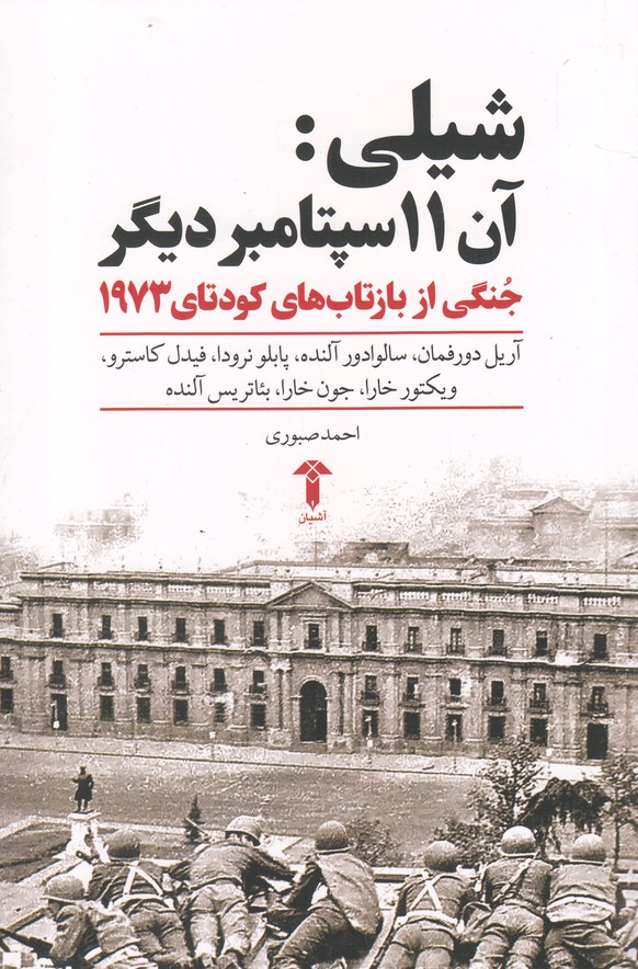 پایانه - شیلی