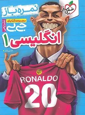 پایانه - جیبی تشریحی زبان انگلیسی دهم