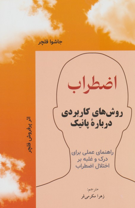 پایانه - اضطراب