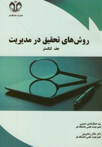 پایانه - روش های تحقیق در مدیریت