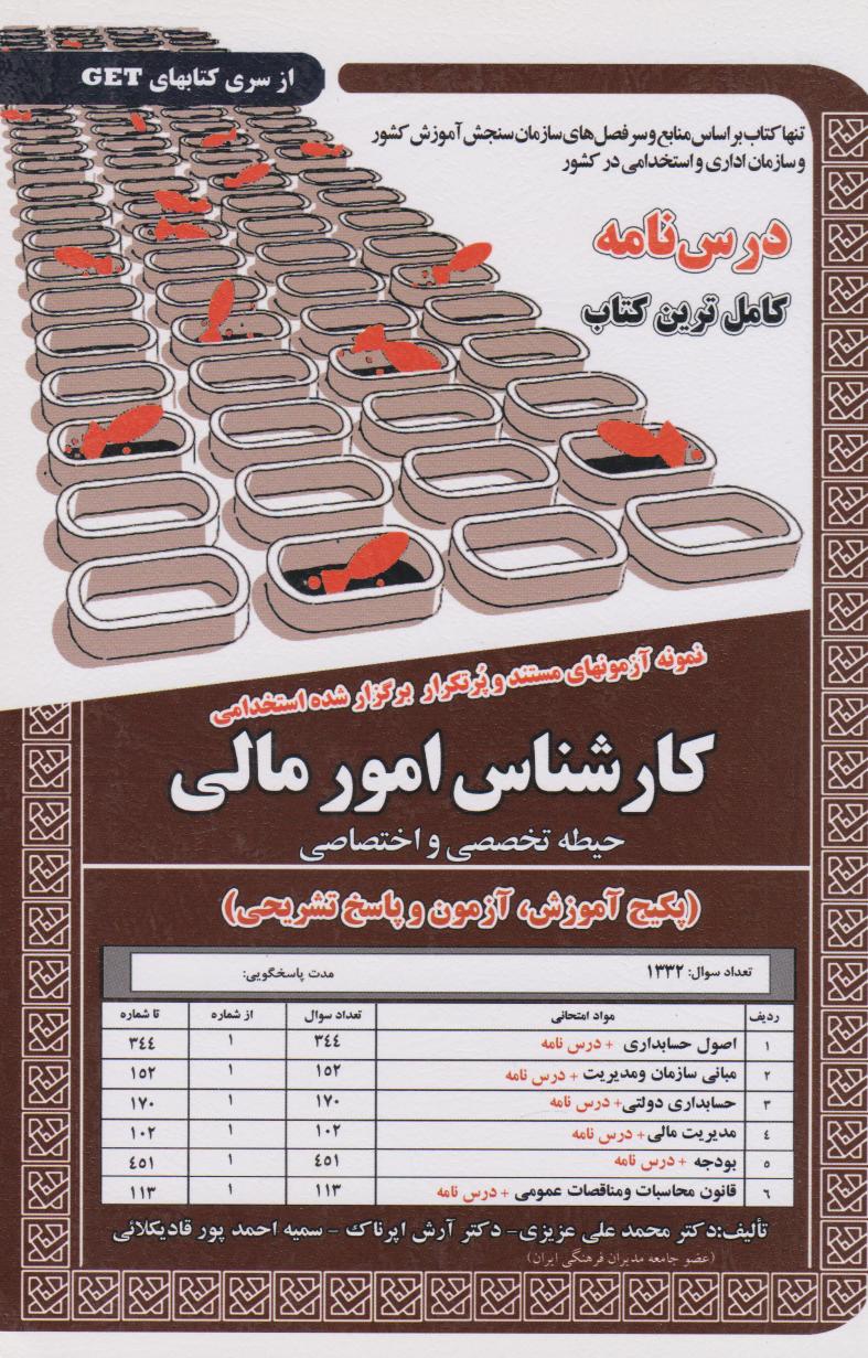 پایانه - کارشناس امور مالی