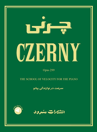 پایانه - چرنی اپوس 299