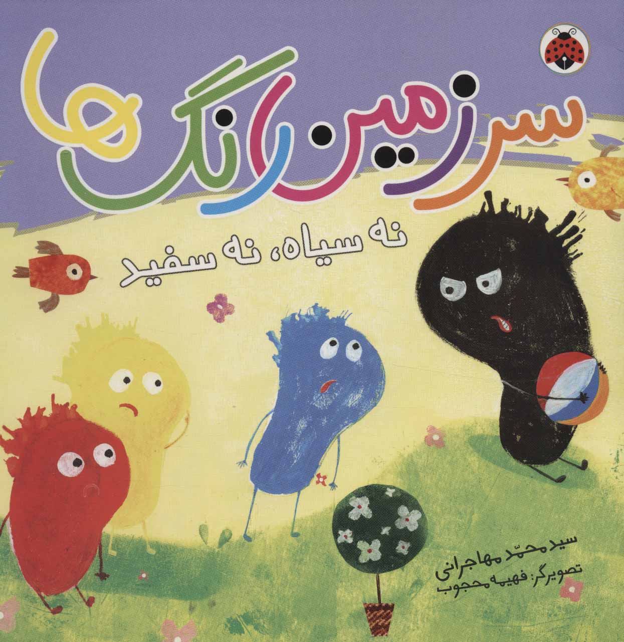 پایانه - سرزمین رنگ ها