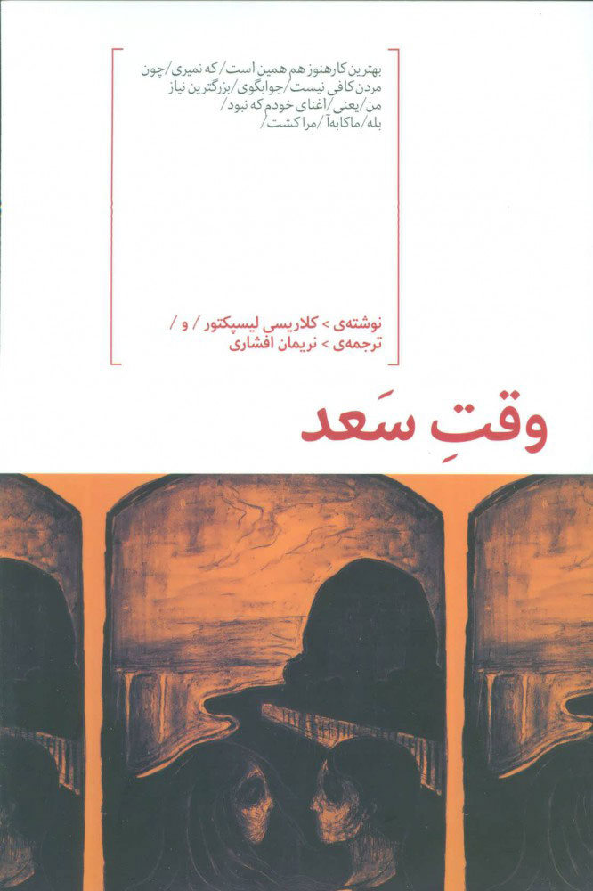 پایانه - وقت سعد