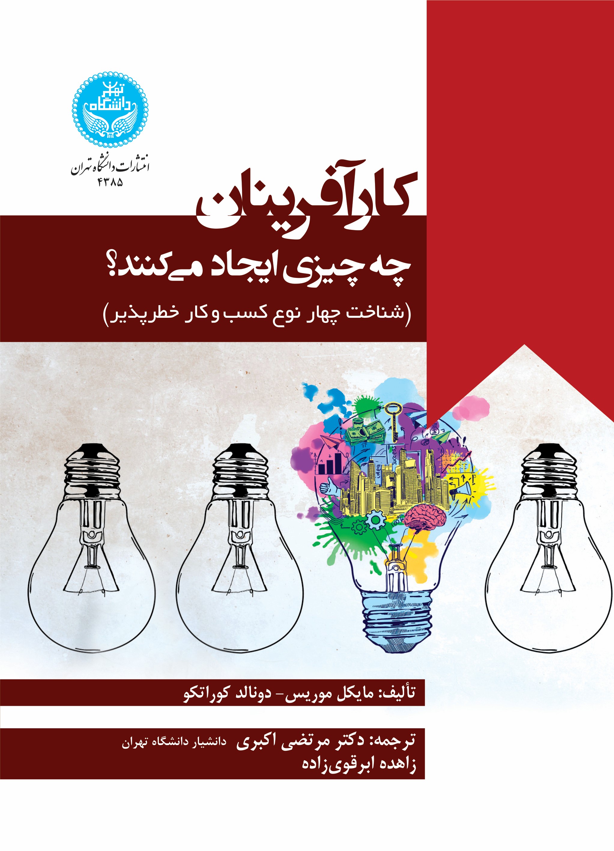 پایانه - کار آفرینان چه چیزی ایجاد می کنند