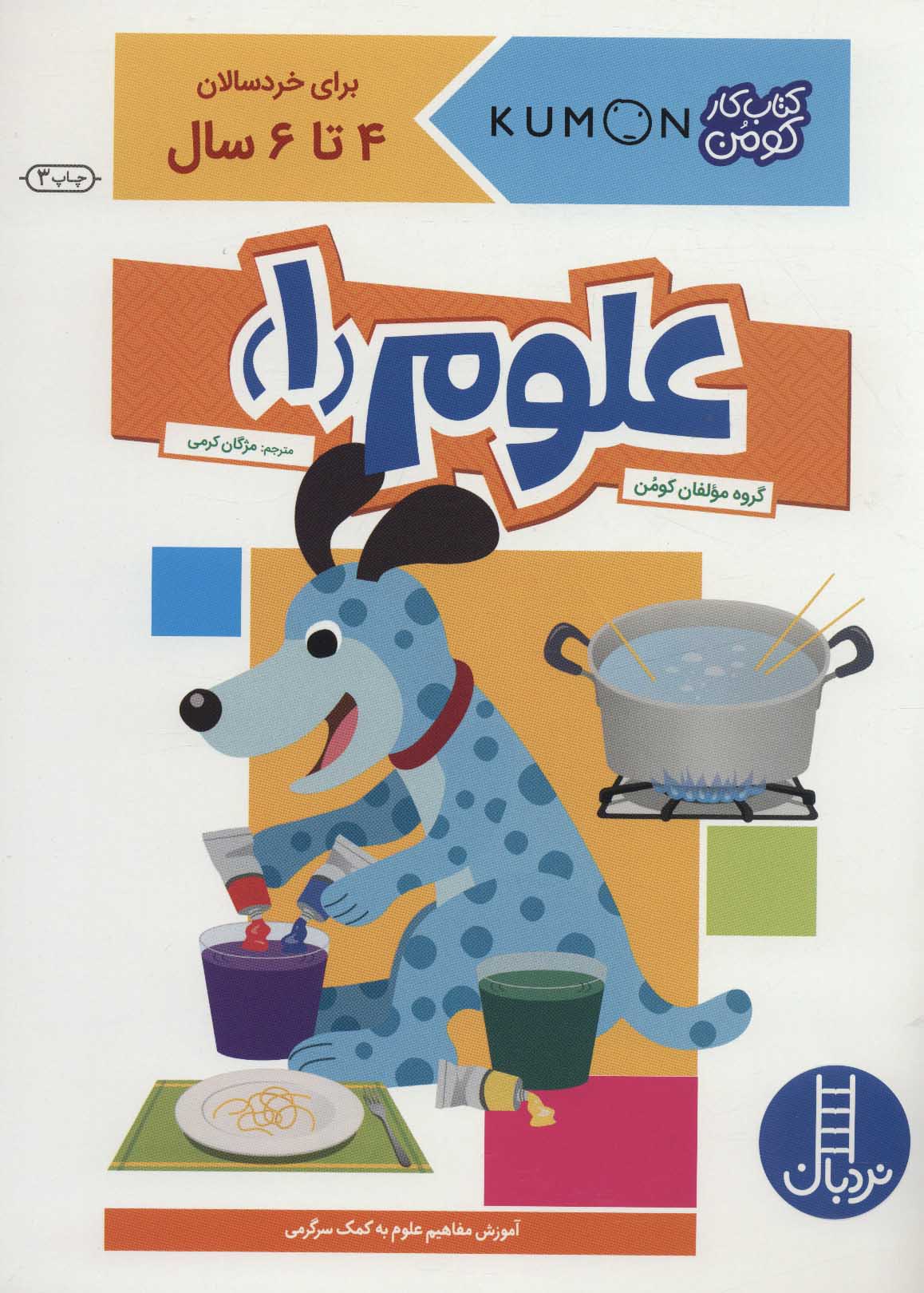 پایانه - علوم 1