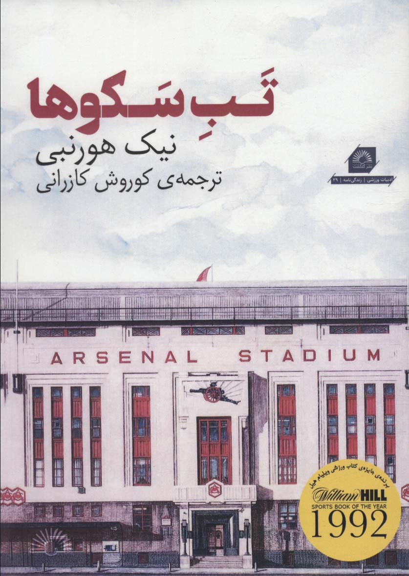 پایانه - تب سکوها