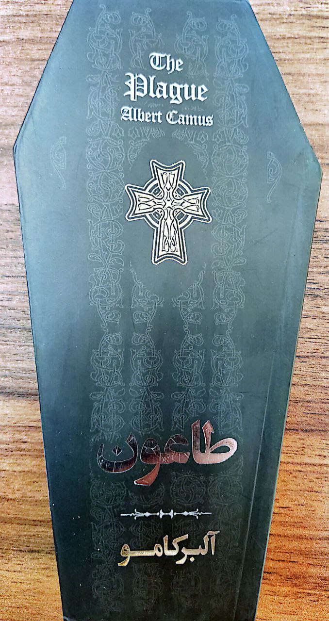 پایانه - طاعون