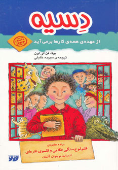 پایانه - دسیه از عهده ی همه ی کارها برمی آید