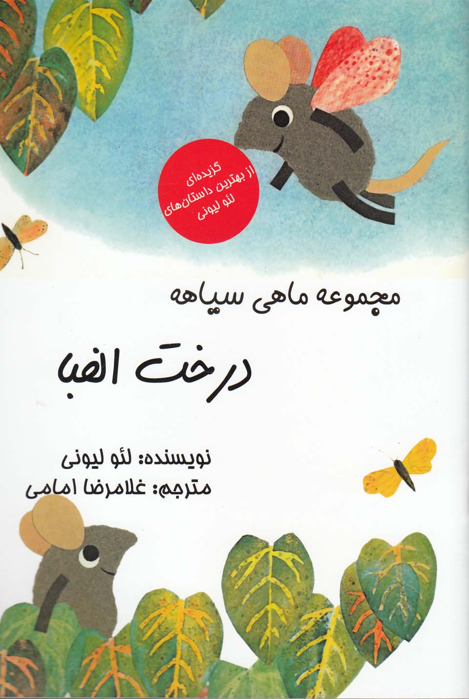 پایانه - درخت الفبا