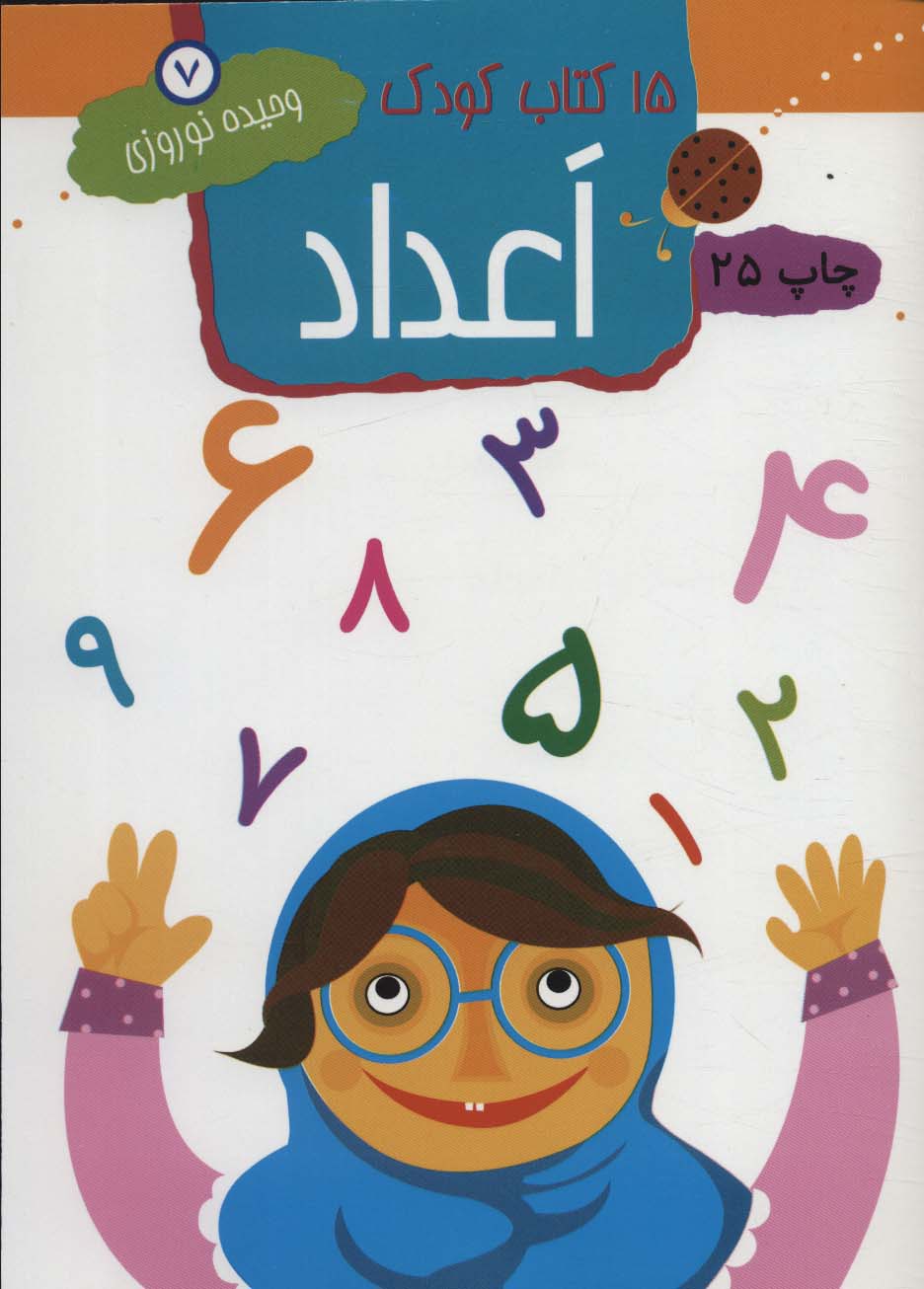 پایانه - اعداد