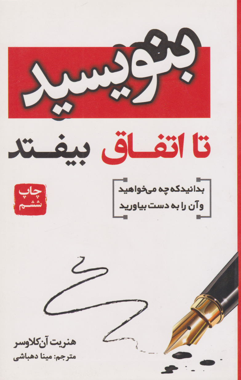 پایانه - بنویسید تا اتفاق بیفتد