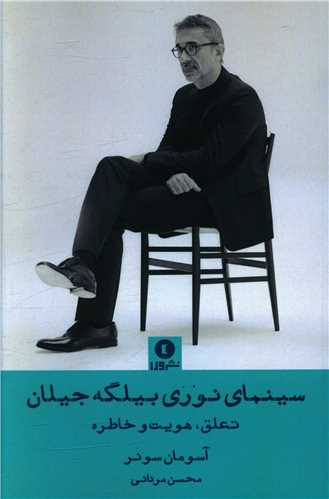 پایانه - سینمای نوری بیلگه جیلان