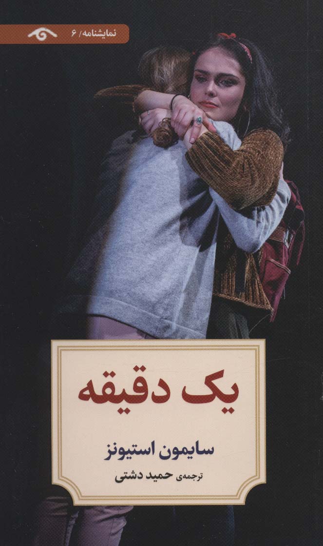 پایانه - یک دقیقه