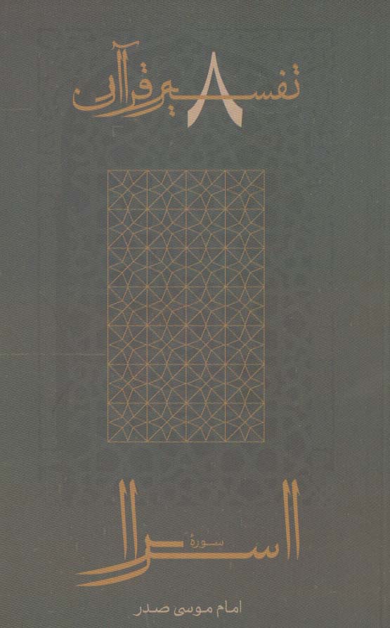 پایانه - اسرا