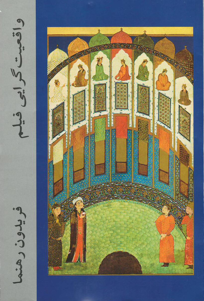 پایانه - واقعیت گرایی فیلم