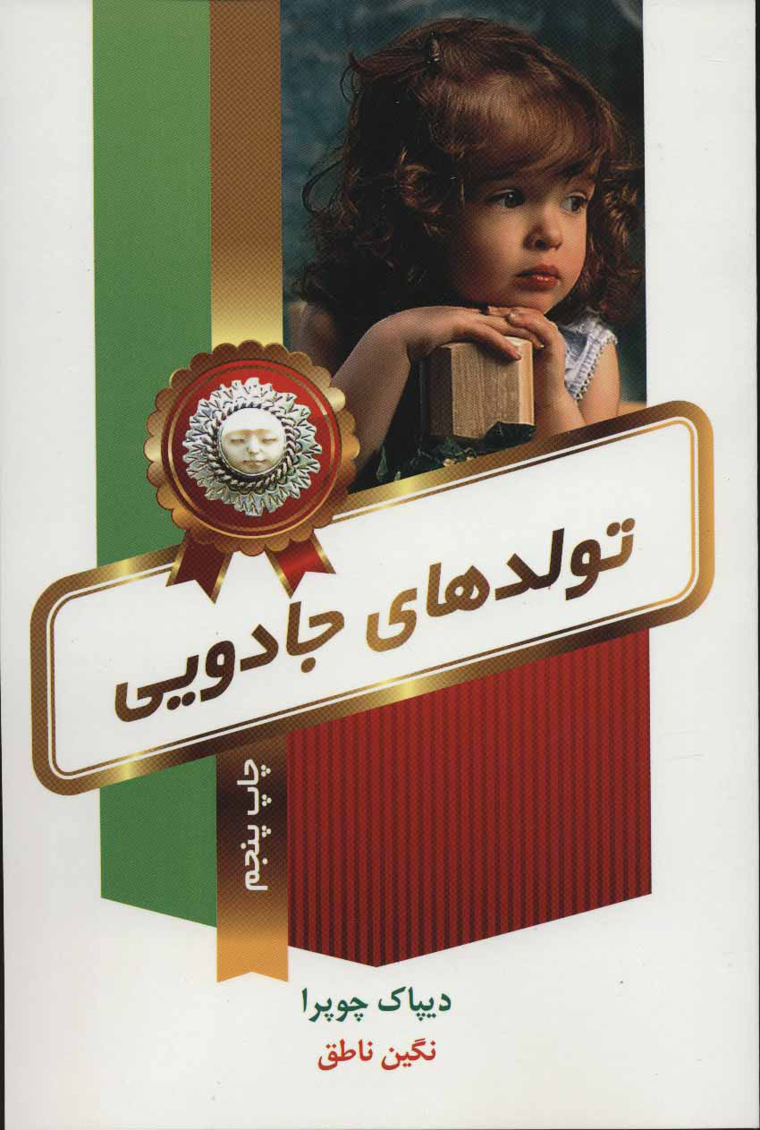 پایانه - تولدهای جادویی