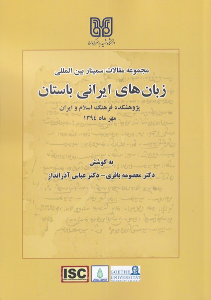 پایانه - زبان های ایرانی باستان
