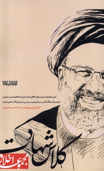 پایانه - کلاس شهادت