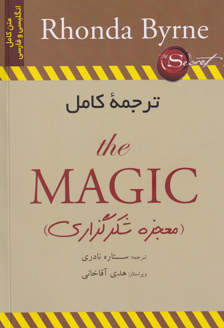 پایانه - معجزه شکرگزاری - دو زبانه (ترجمه مقابل)