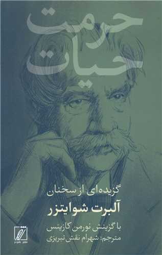 پایانه - حرمت حیات