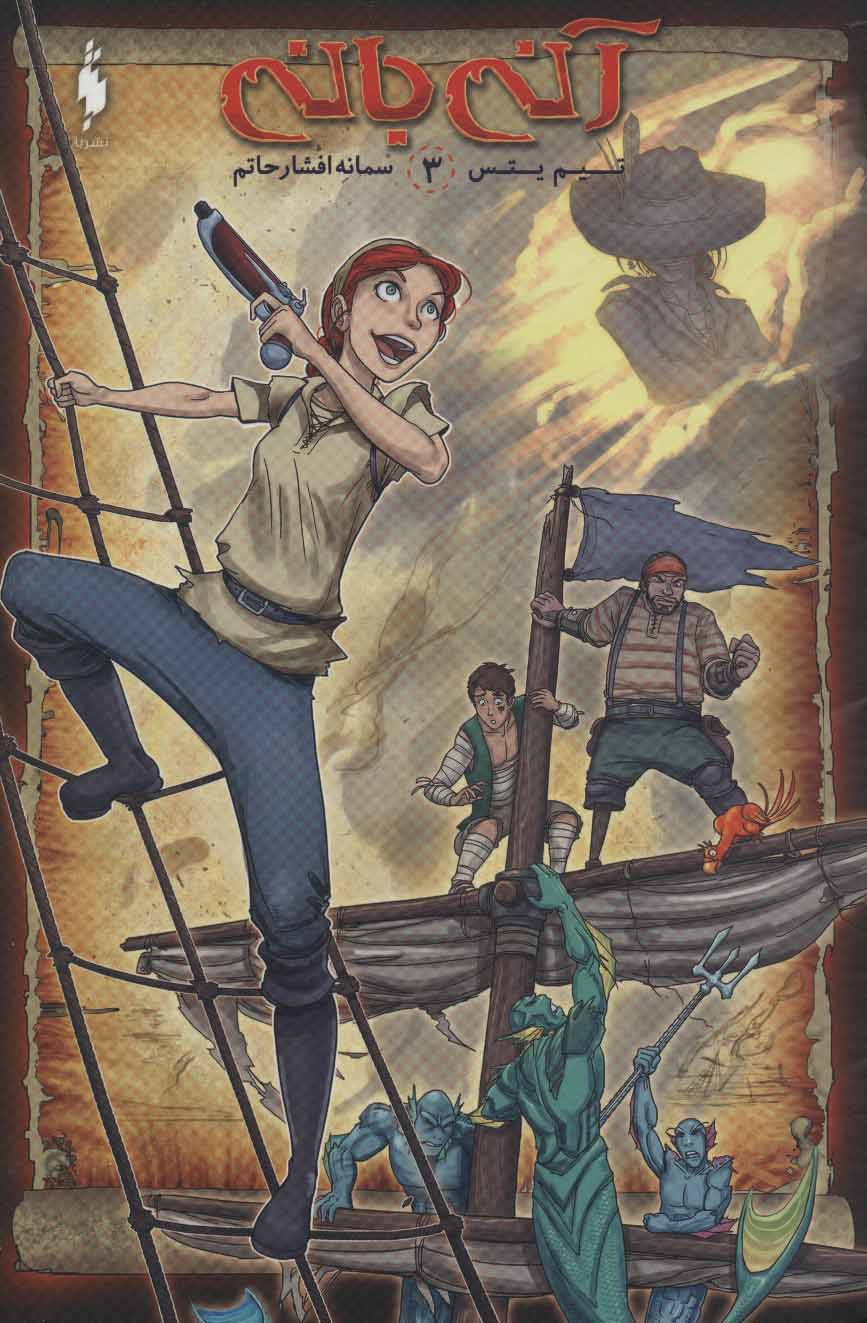 پایانه - آنی بانی 3