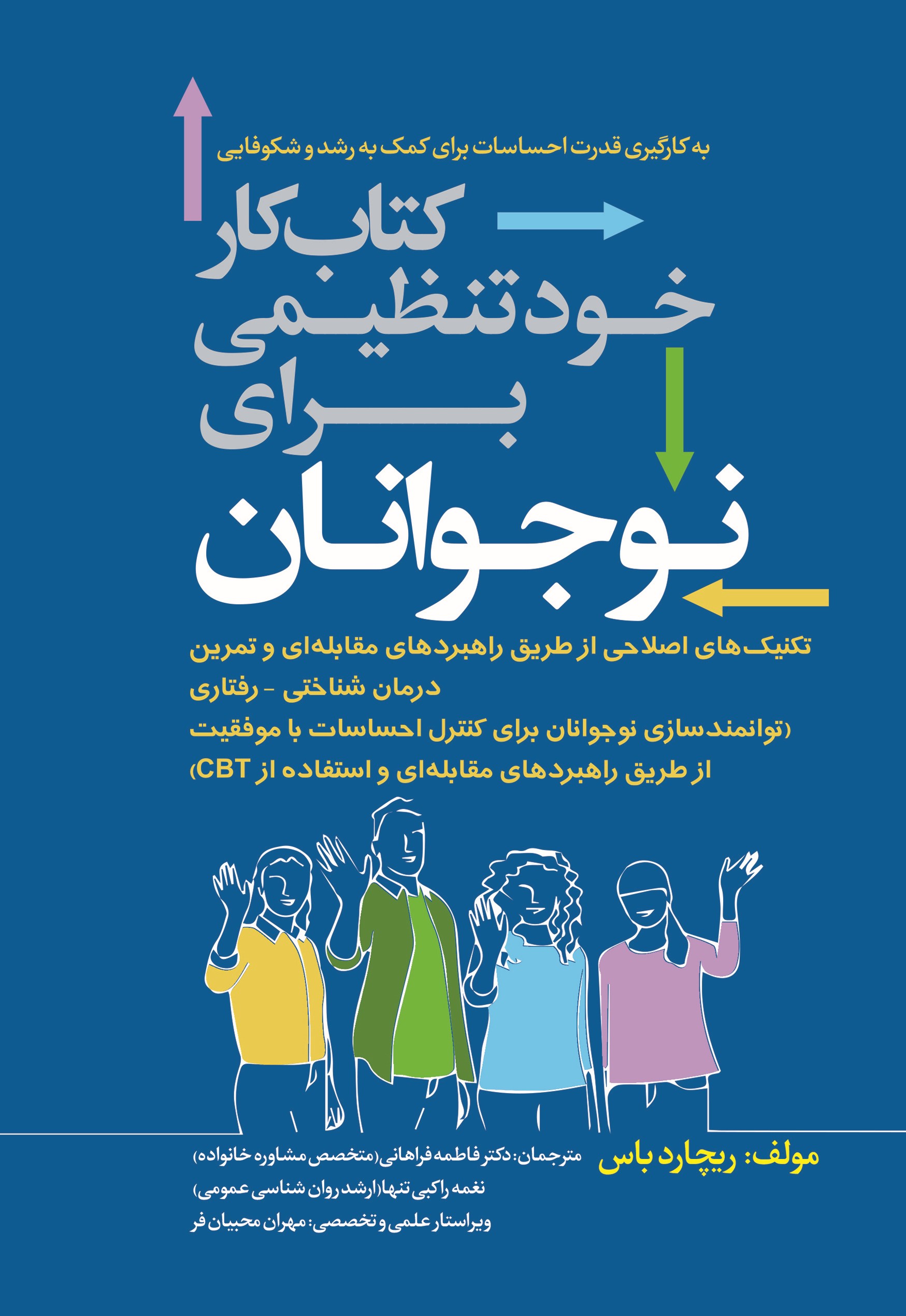 پایانه - کار خود تنظیمی برای نوجوانان