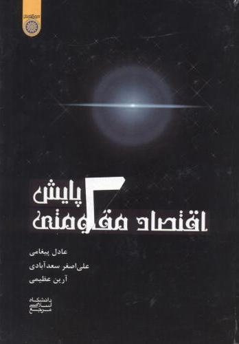 پایانه - پایش اقتصاد مقاومتی