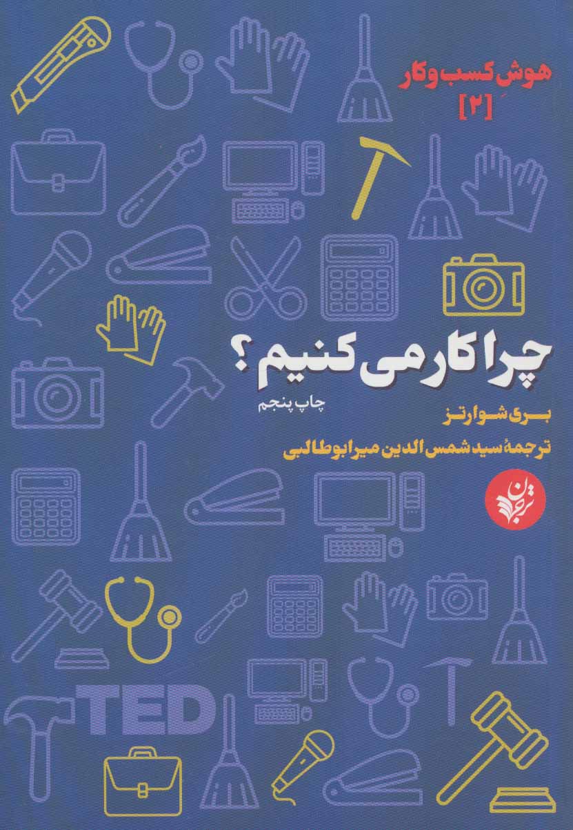 پایانه - چرا کار می کنیم؟