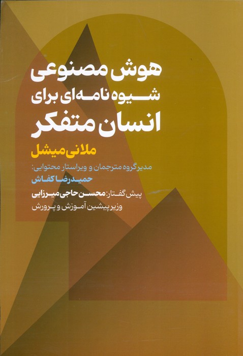 پایانه - هوش مصنوعی