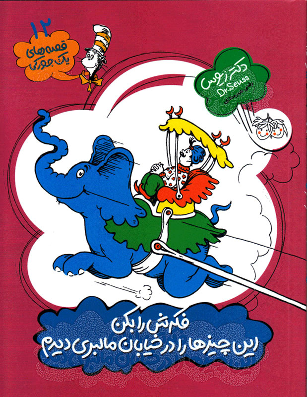 پایانه - فکرش را بکن این چیزها را در خیابان مالبری دیدم