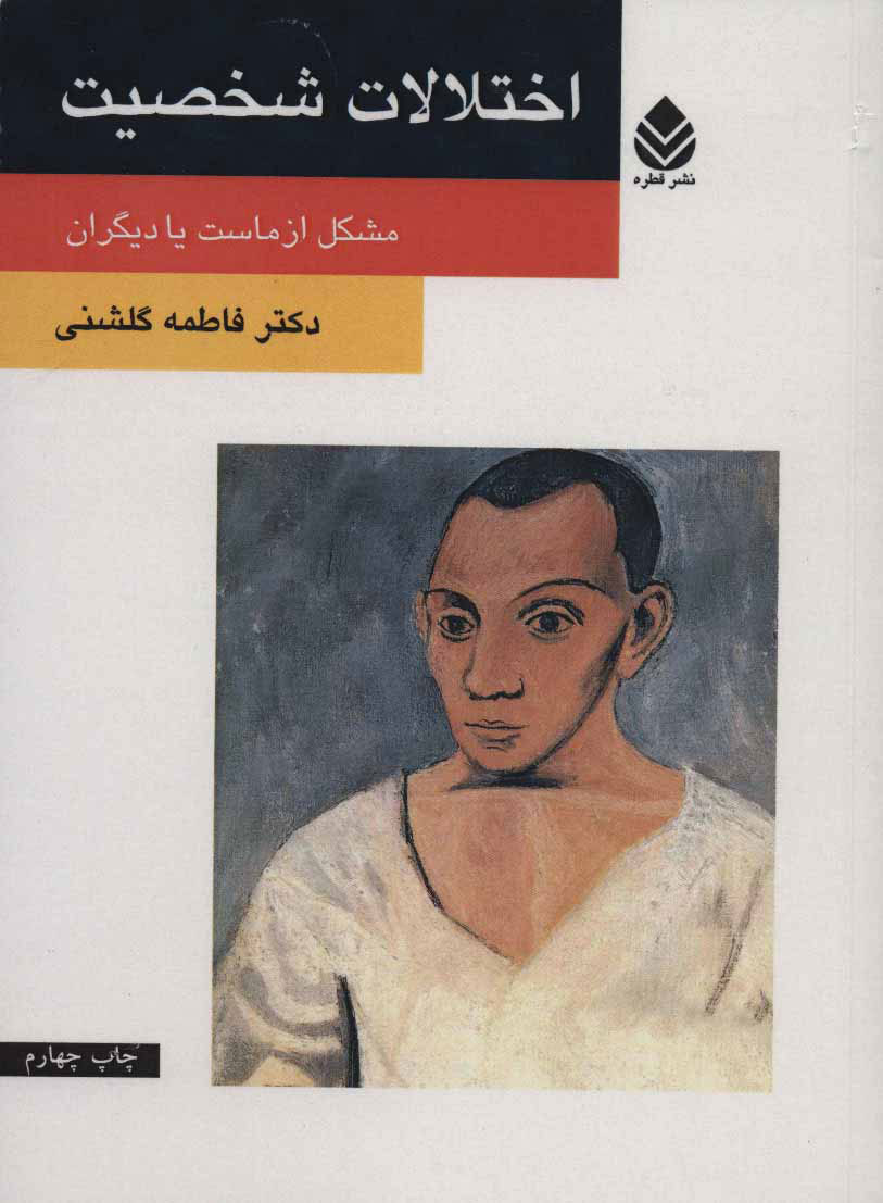 پایانه - اختلالات شخصیت