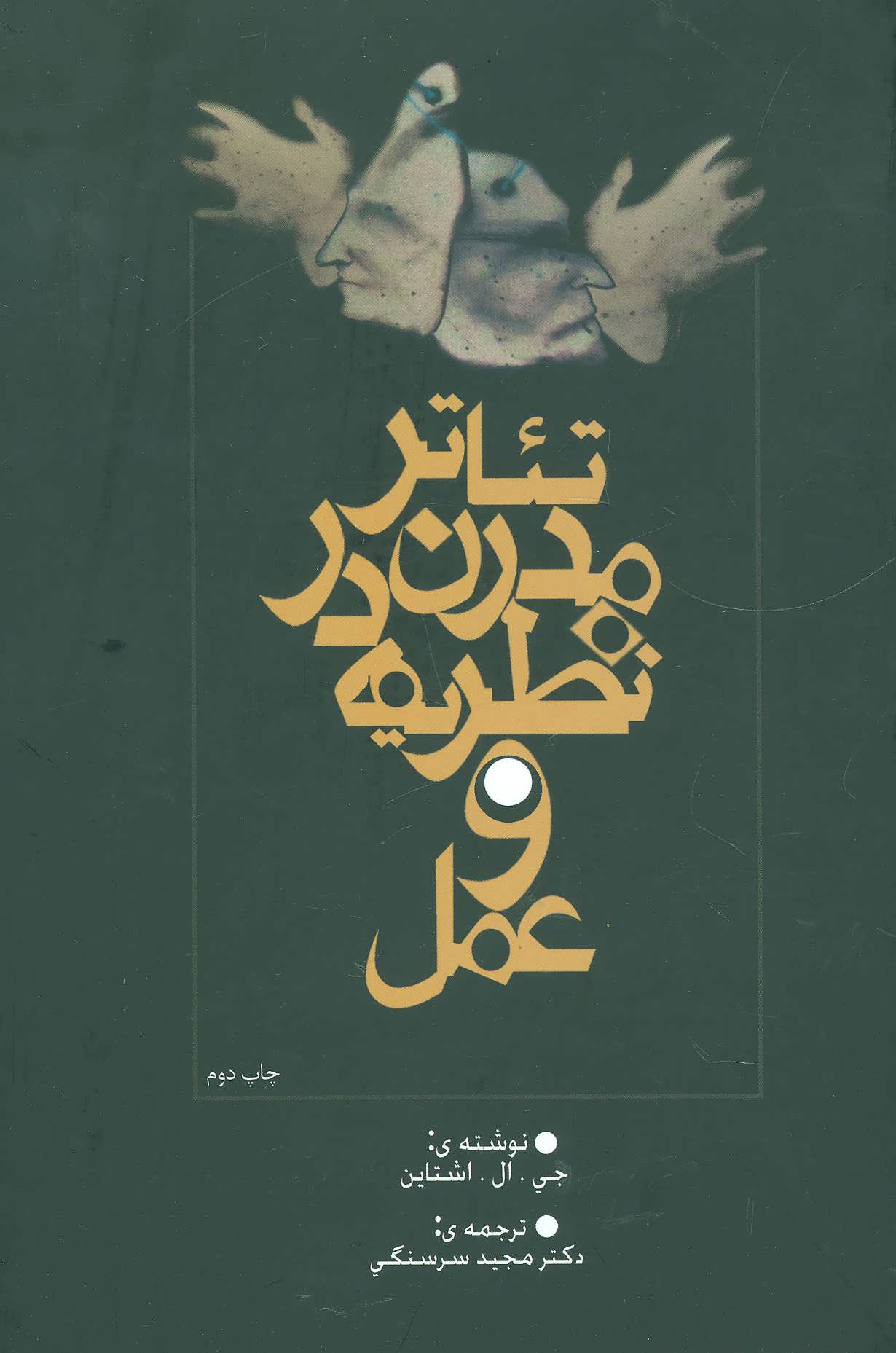 پایانه - تئاتر مدرن در نظریه و عمل