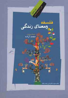 پایانه - فلسفه و معنای زندگی