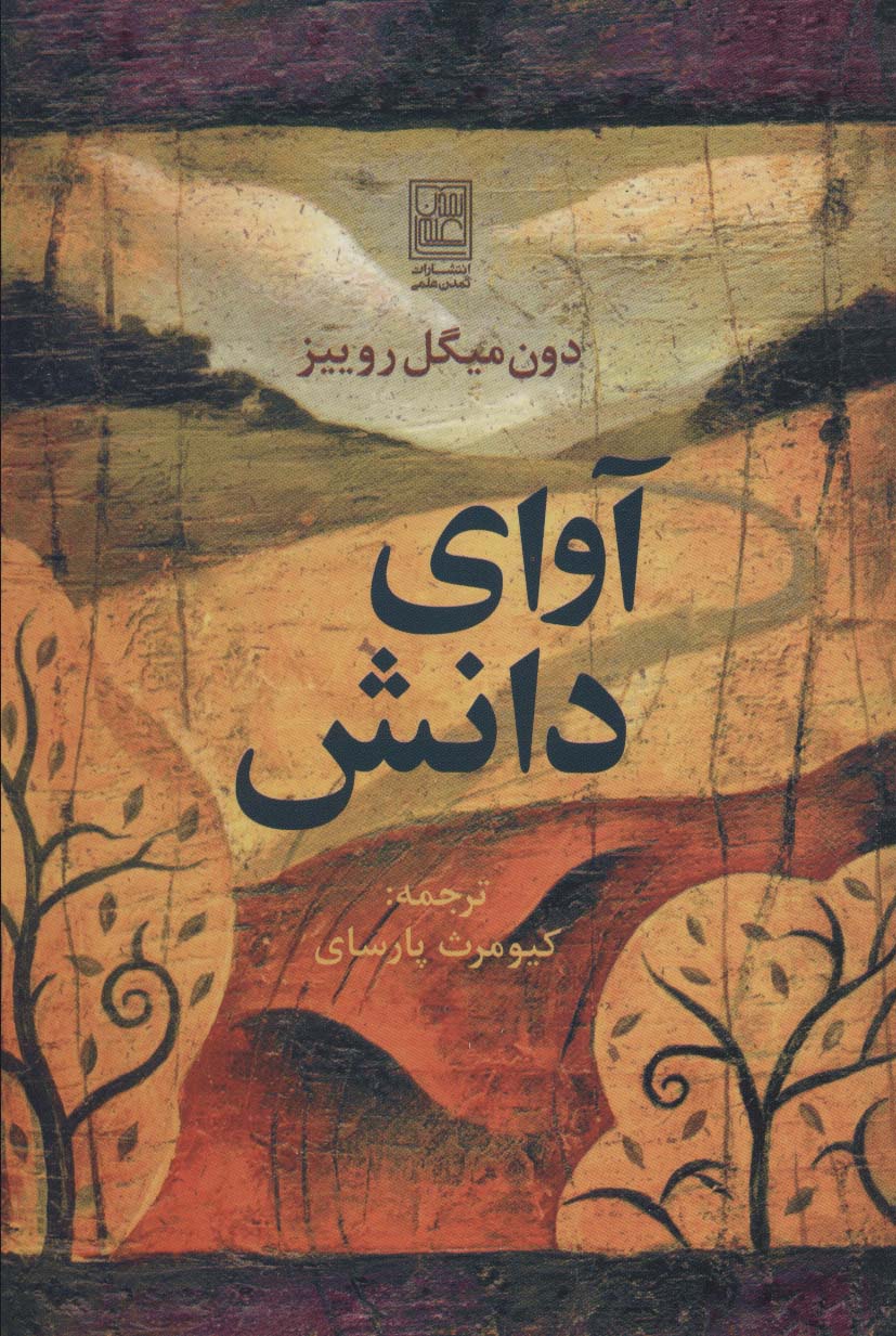 پایانه - آوای دانش