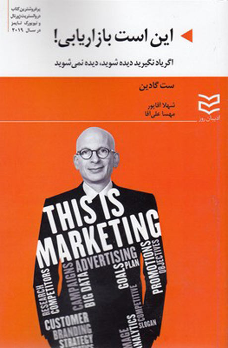 پایانه - این است بازاریابی