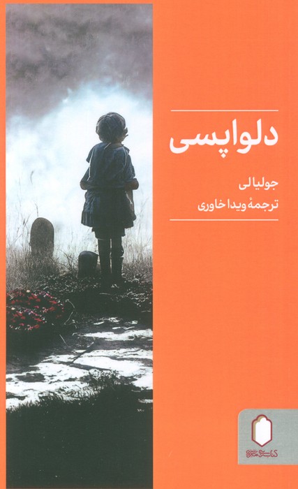 پایانه - دلواپسی