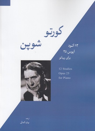 پایانه - کورتو شوپن