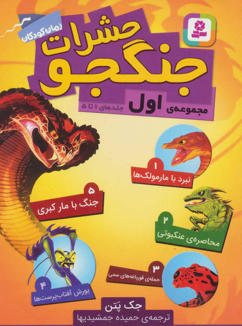 پایانه - حشرات جنگجو