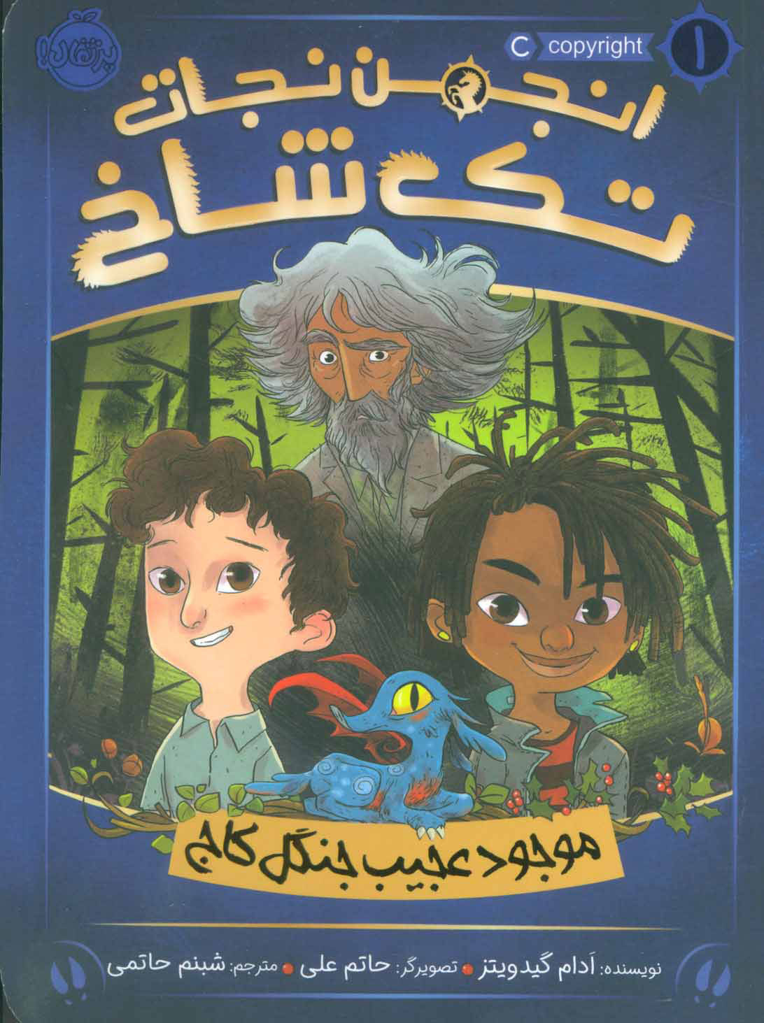 پایانه - انجمن تک شاخ 1