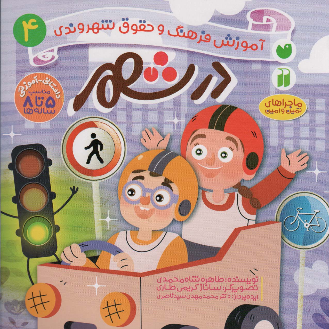 پایانه - در شهر